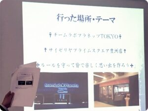 グループ外出のまとめ（リサーチ発表）