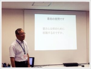 就職するにあたっての心構え（特別プログラム）