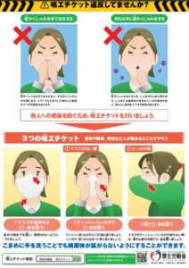 インフルエンザ等の感染症予防について