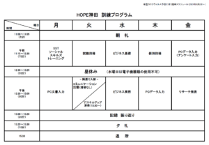 就職先の職場でも大切な「ルール」について学ぶ（ビジネス基礎プログラムから）