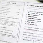 「リサーチ発表」プログラムのご紹介