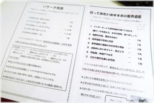 「リサーチ発表」プログラムのご紹介