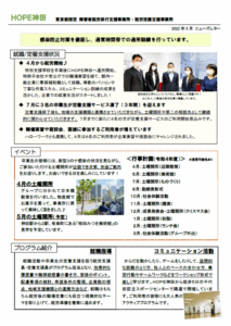 ニューズレター発行（2022年5月）