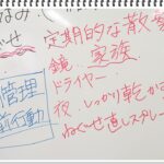 寝ぐせ対策～プログラムから