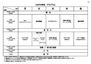 6月1日から訓練プログラムを一部変更します
