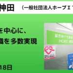 特徴的な事業所としてご紹介いただきました