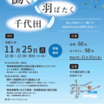 令和6年度 千代田就労支援フォーラム開催のお知らせ