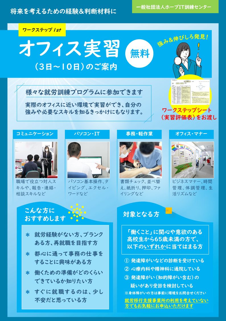 オフィス実習パンフレット表