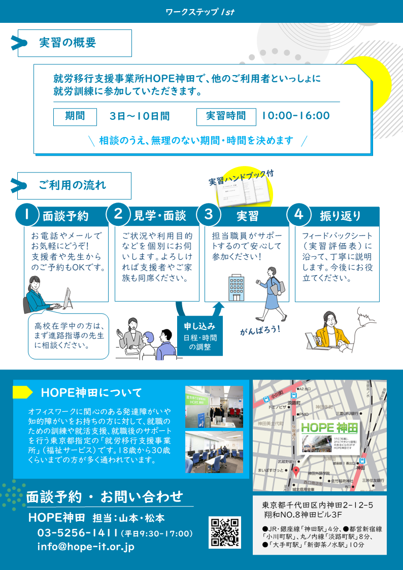 オフィス実習パンフレット裏