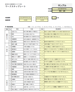 ワークステップシート１枚目