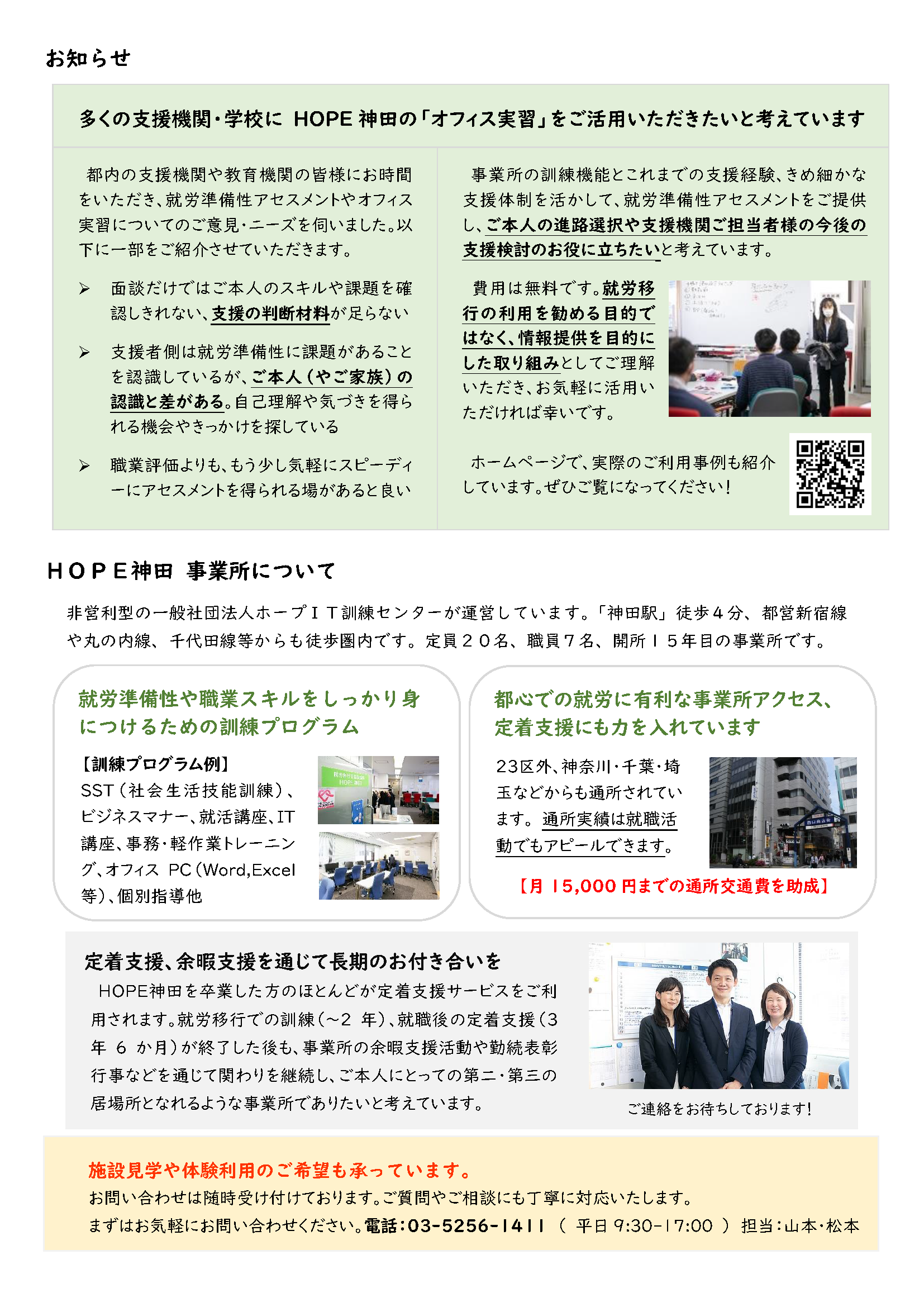 2023年2月ニューズレター裏面