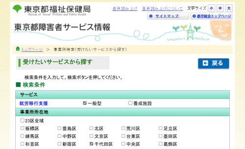 東京障害者サービス情報