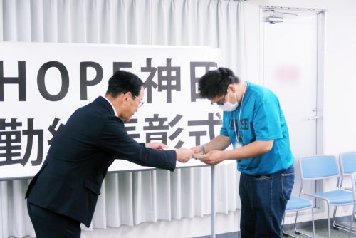 令和5年度HOPE神田勤続表彰式