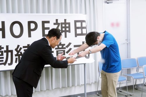 令和5年度HOPE神田勤続表彰