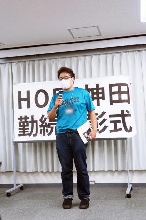 令和5年度HOPE神田勤続表彰