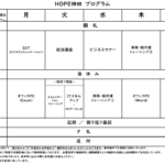HOPE神田の訓練プログラム（2023年6月から）