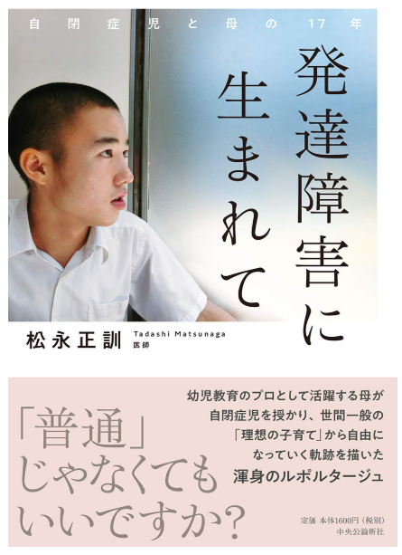 発達障害に生まれて表紙