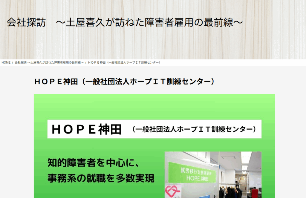 土屋喜久が訪ねた障害者雇用の最前線の画像