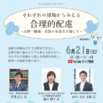 ぜんち共済オンラインセミナーのチラシ