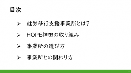 保護者向けセミナーの目次