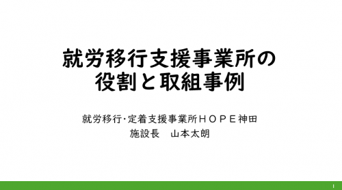 就労移行支援事業所の役割と取組事例タイトル