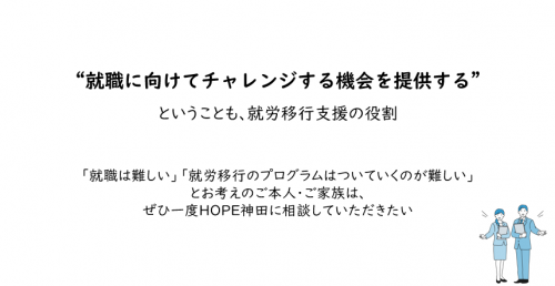 特別支援学校保護者向け進路学習会のスライドから